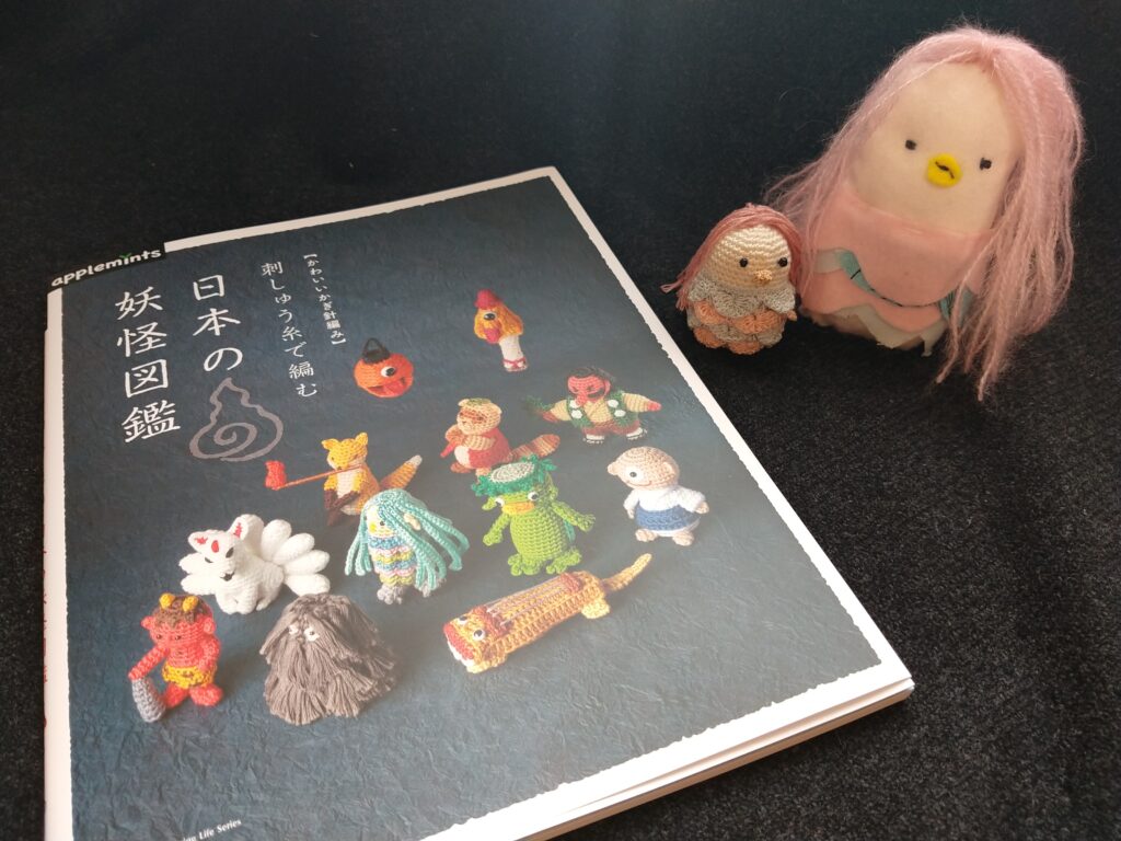 日本の妖怪図鑑 日本ヴォーグ社 買いました 我が家のアマビエちゃん Amo Yo