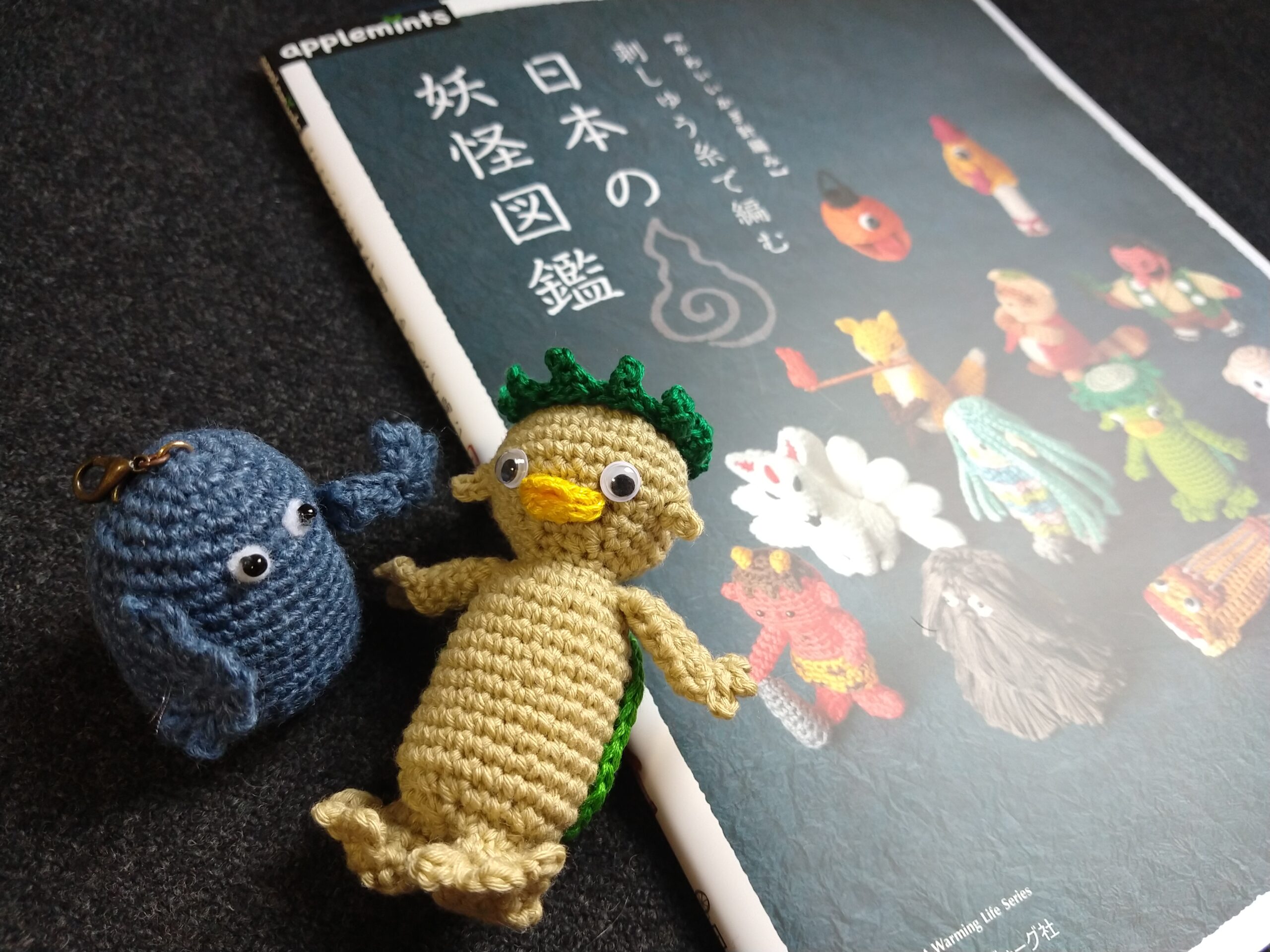 刺繍糸で編む 日本の妖怪図鑑 Applemints 日本ヴォーグ社より 河童ちゃん Amo Yo